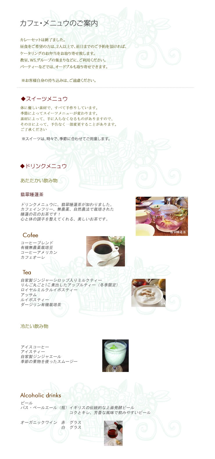 カフェメニュー